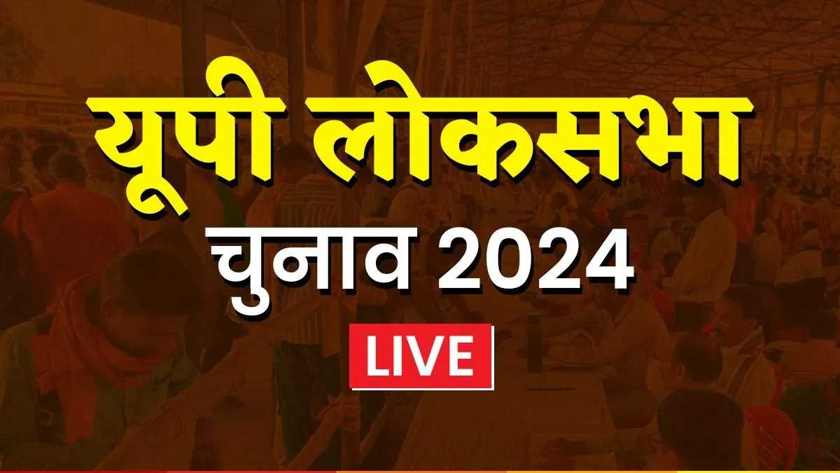 लोकसभा चुनाव के छठे चरण में यूपी की 14 सीटों पर वोटिंग शुरू, 162 उम्मीदवार मैदान में